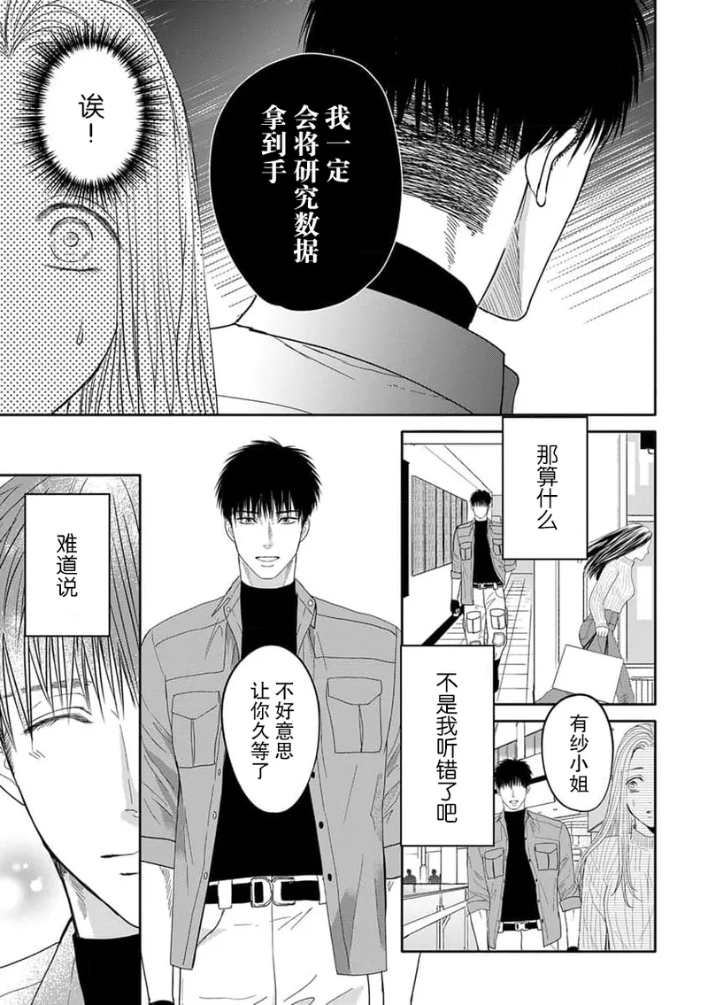 kyō, jinrui saikyō no otoko ni sukuwa remasu.| 今天，被人类最强男子所救。～理科系女子想在认真的正义使者面前原形毕露～ 4 - Page 20
