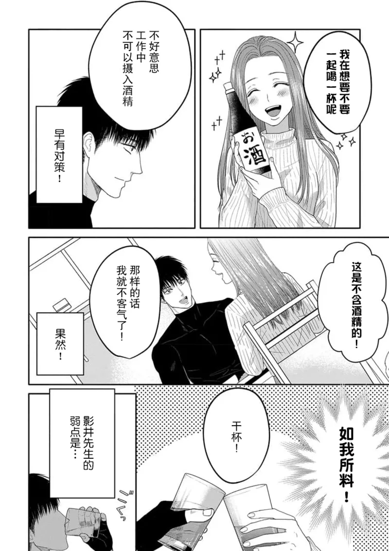 kyō, jinrui saikyō no otoko ni sukuwa remasu.| 今天，被人类最强男子所救。～理科系女子想在认真的正义使者面前原形毕露～ 4 - Page 23