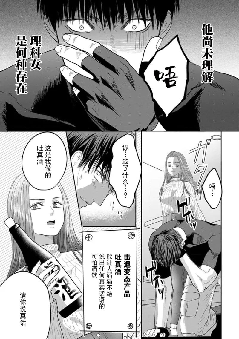 kyō, jinrui saikyō no otoko ni sukuwa remasu.| 今天，被人类最强男子所救。～理科系女子想在认真的正义使者面前原形毕露～ 4 - Page 24
