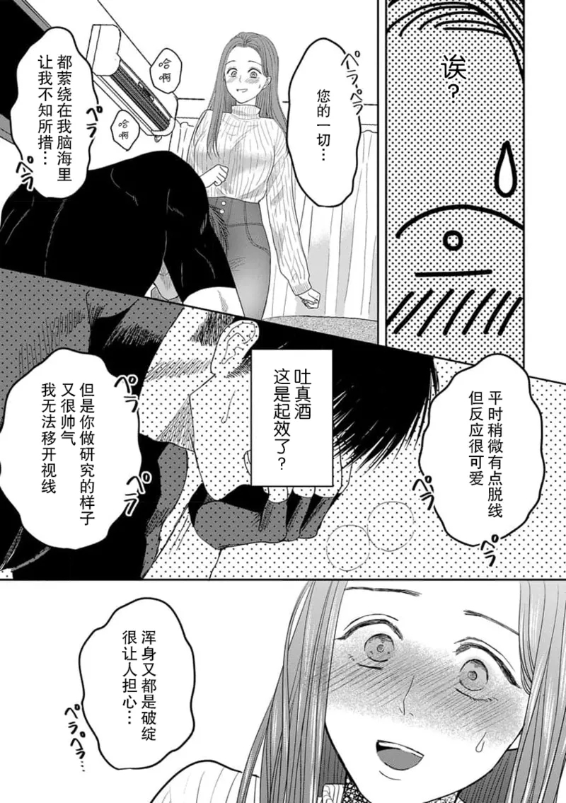 kyō, jinrui saikyō no otoko ni sukuwa remasu.| 今天，被人类最强男子所救。～理科系女子想在认真的正义使者面前原形毕露～ 4 - Page 26