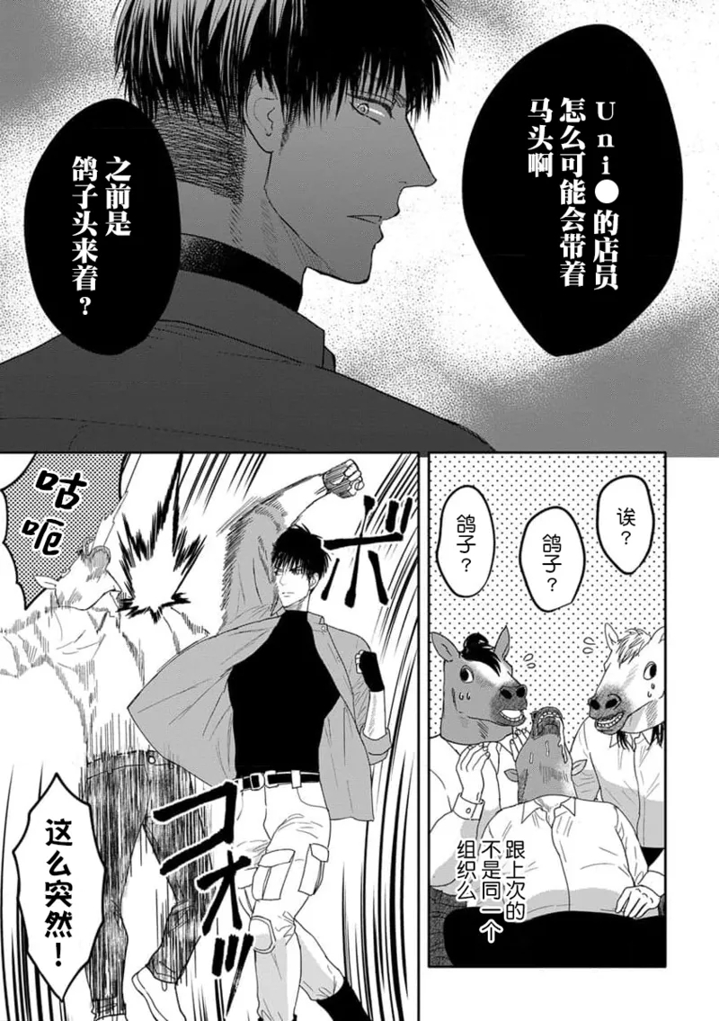 kyō, jinrui saikyō no otoko ni sukuwa remasu.| 今天，被人类最强男子所救。～理科系女子想在认真的正义使者面前原形毕露～ 4 - Page 8