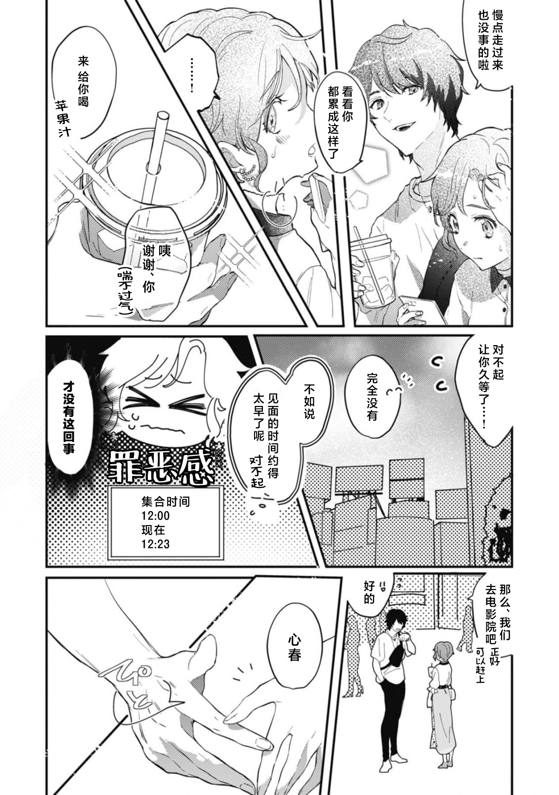 aichokun wa kokoro haru-chan ni go shushin | 爱意深重的春野对心春小姐情有独钟 1 - Page 18