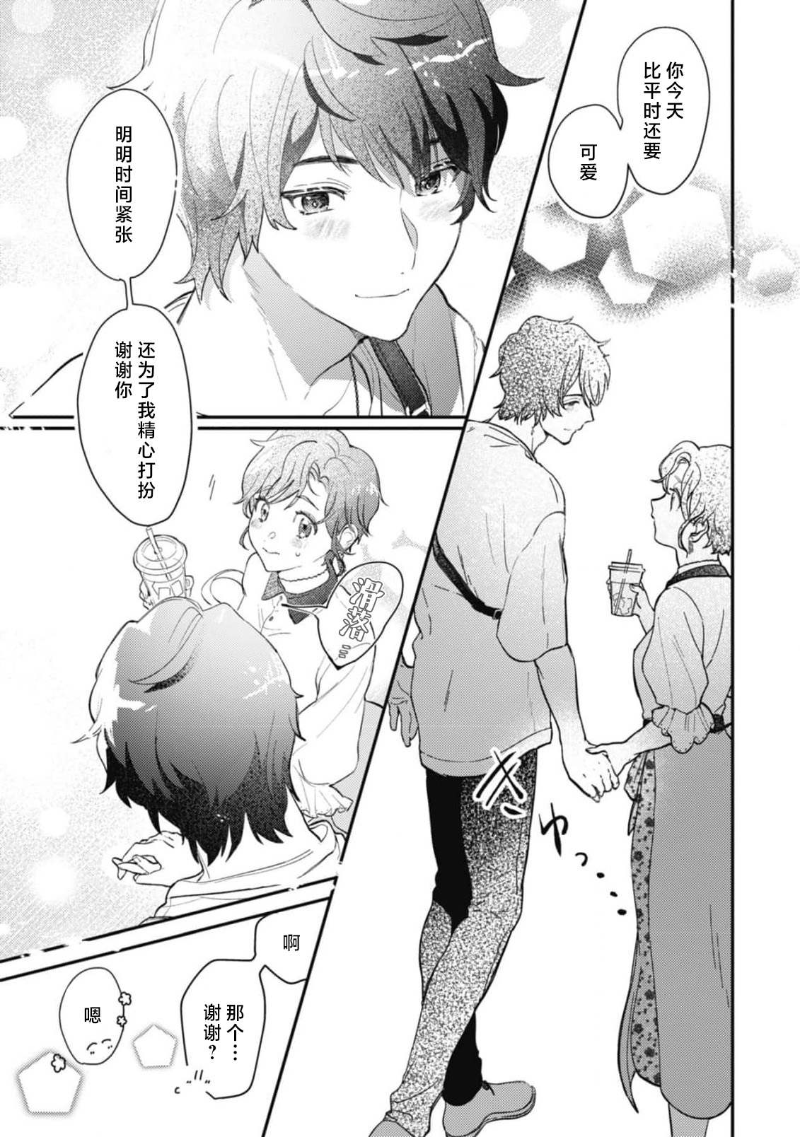 aichokun wa kokoro haru-chan ni go shushin | 爱意深重的春野对心春小姐情有独钟 1 - Page 19