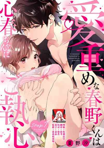 aichokun wa kokoro haru-chan ni go shushin | 爱意深重的春野对心春小姐情有独钟 1 1