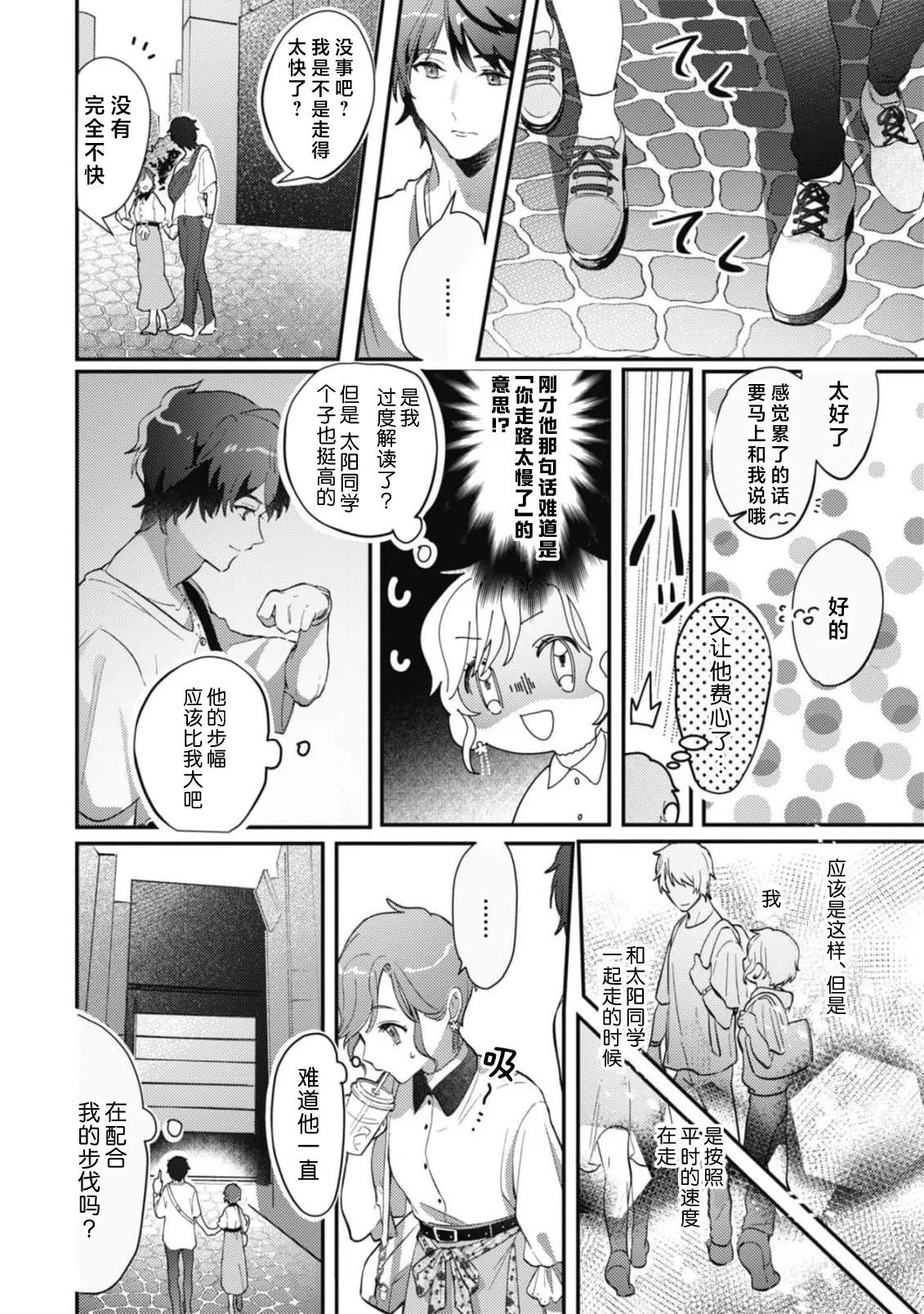 aichokun wa kokoro haru-chan ni go shushin | 爱意深重的春野对心春小姐情有独钟 1 - Page 20