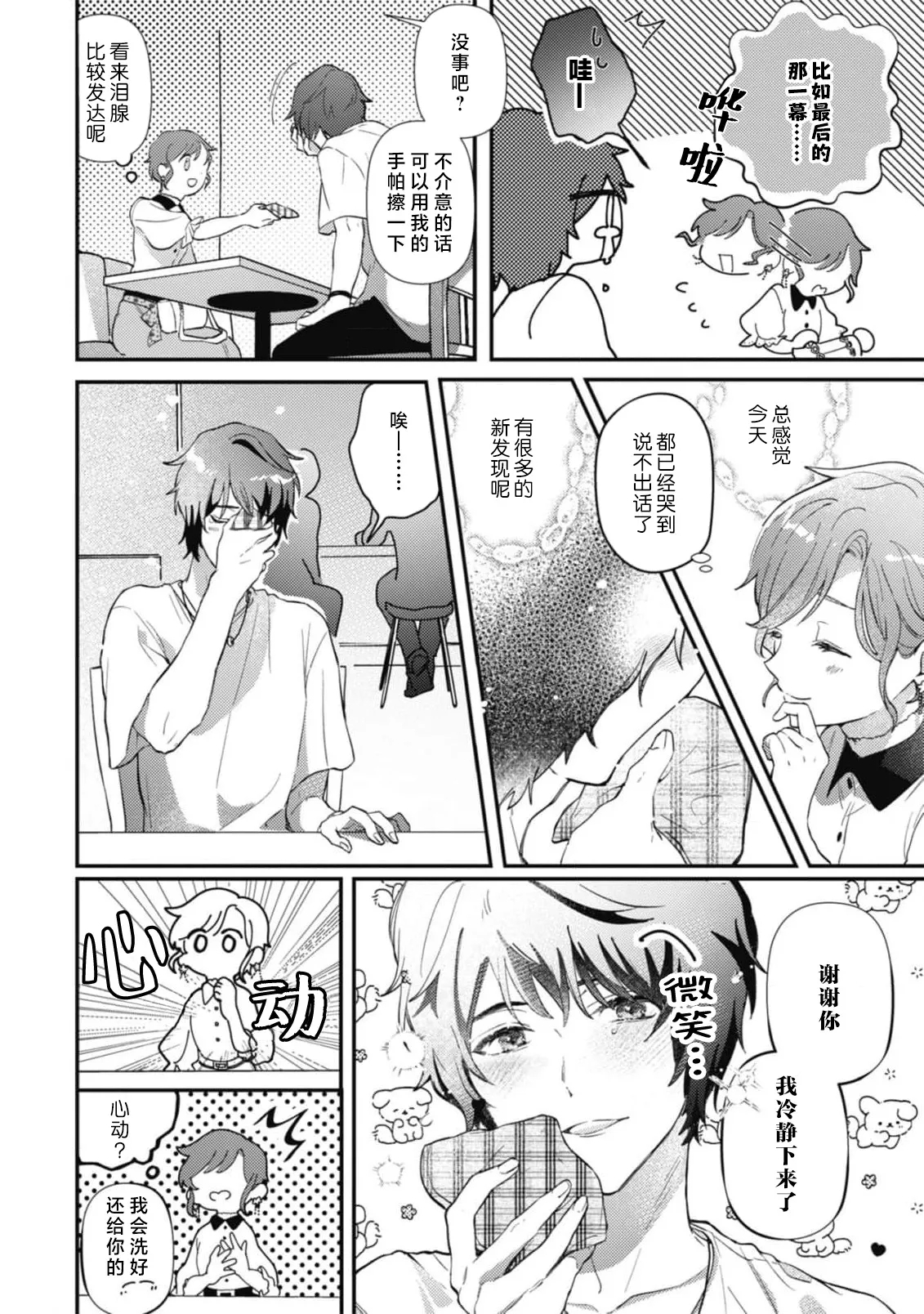 aichokun wa kokoro haru-chan ni go shushin | 爱意深重的春野对心春小姐情有独钟 1 - Page 22