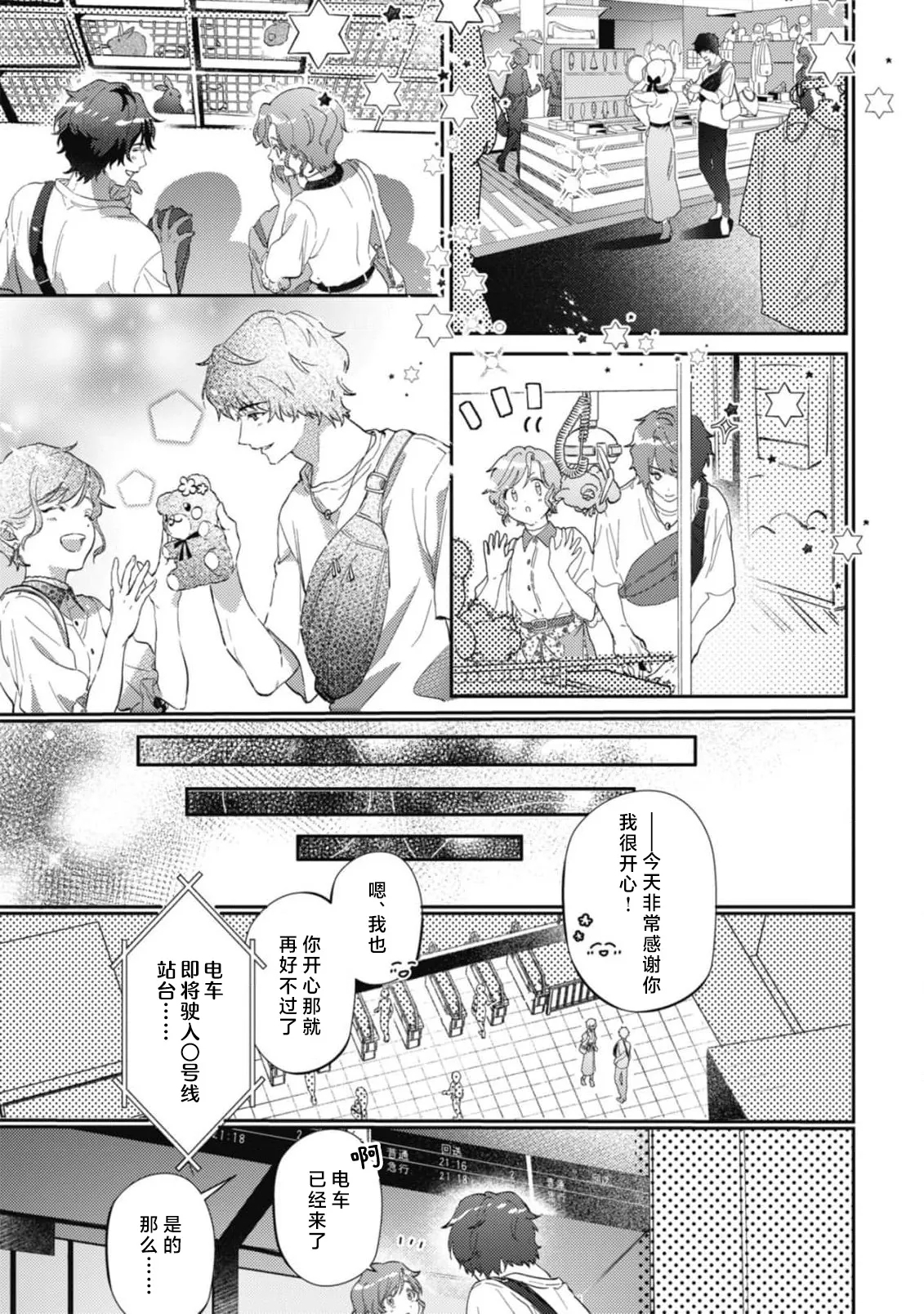 aichokun wa kokoro haru-chan ni go shushin | 爱意深重的春野对心春小姐情有独钟 1 - Page 23