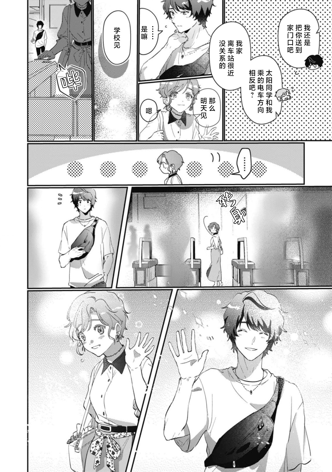 aichokun wa kokoro haru-chan ni go shushin | 爱意深重的春野对心春小姐情有独钟 1 - Page 24