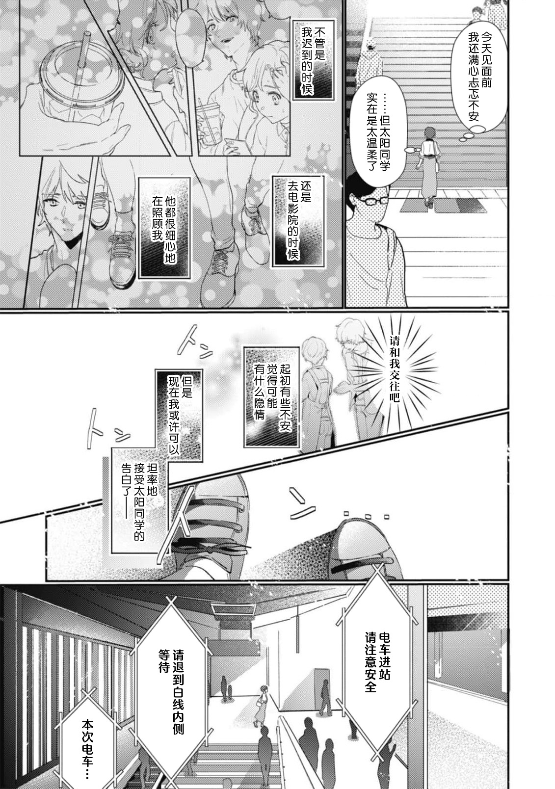 aichokun wa kokoro haru-chan ni go shushin | 爱意深重的春野对心春小姐情有独钟 1 - Page 25