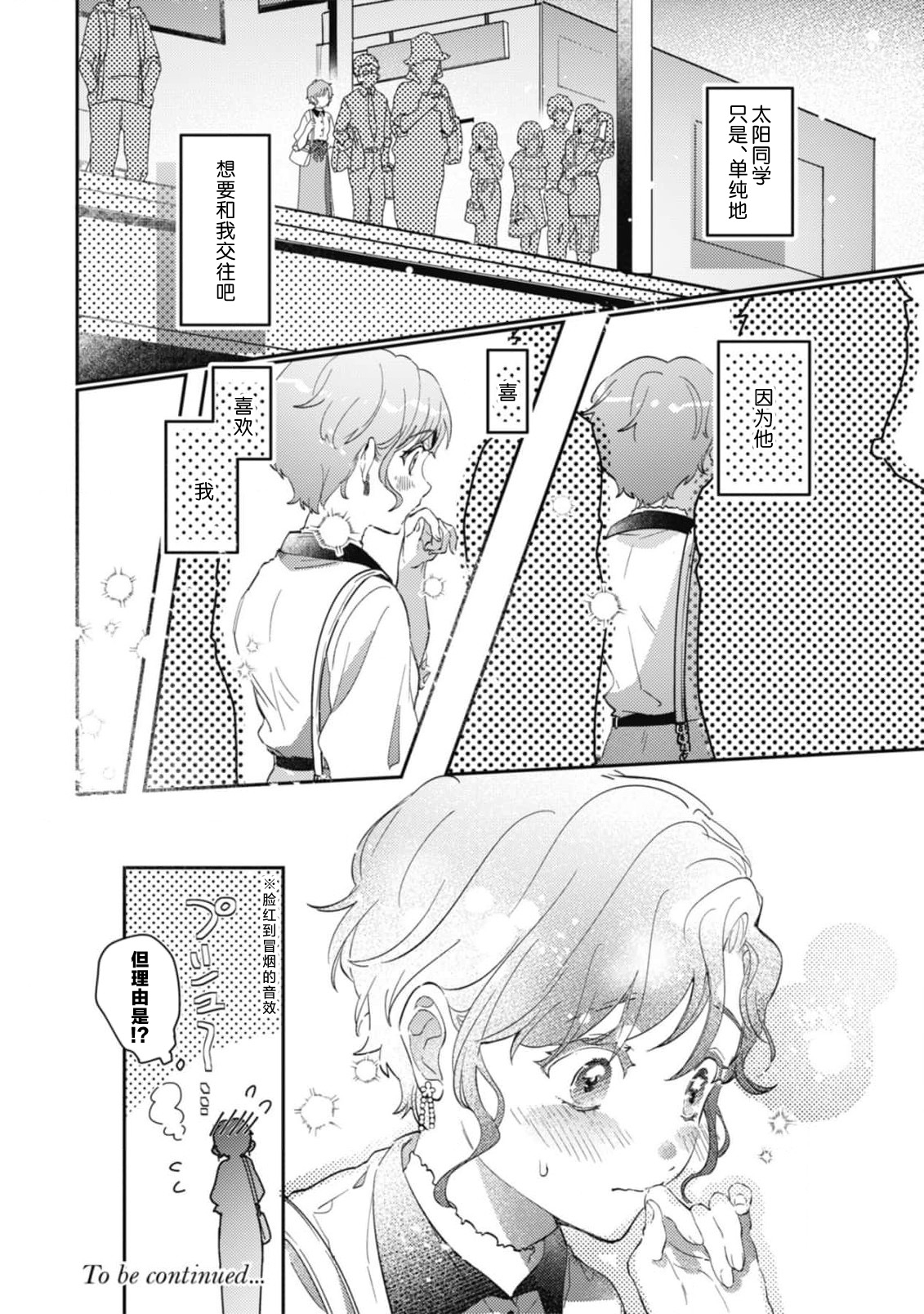 aichokun wa kokoro haru-chan ni go shushin | 爱意深重的春野对心春小姐情有独钟 1 - Page 26
