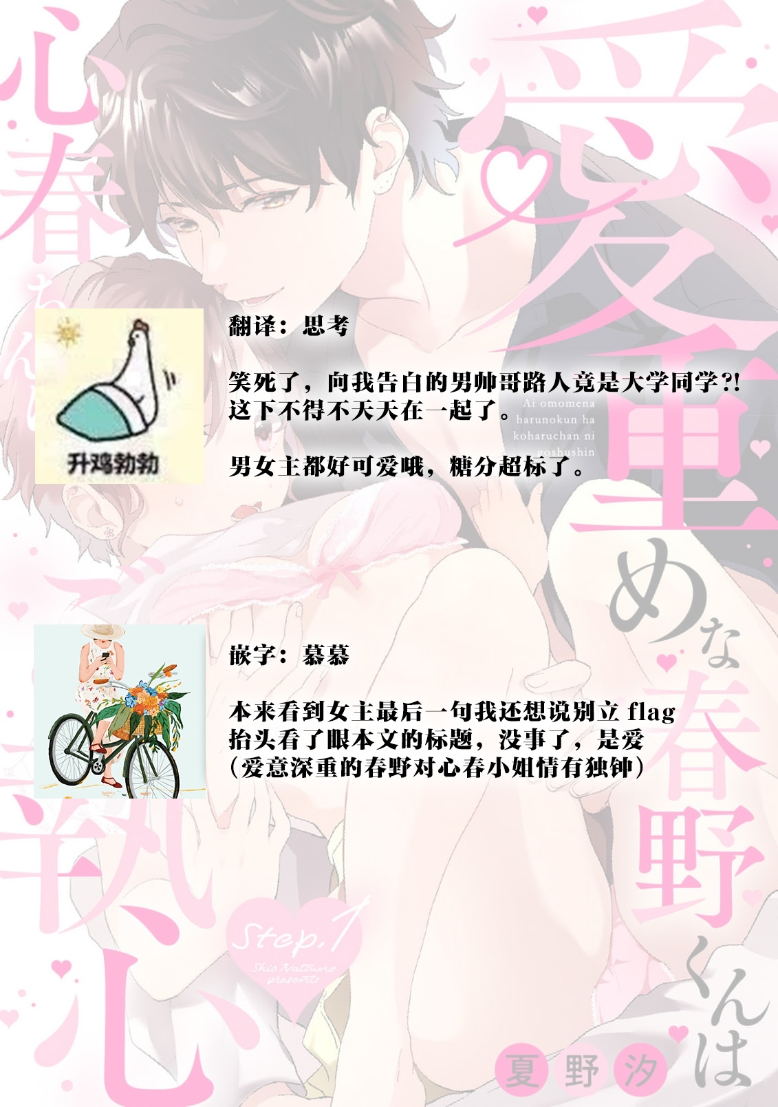aichokun wa kokoro haru-chan ni go shushin | 爱意深重的春野对心春小姐情有独钟 1 - Page 27