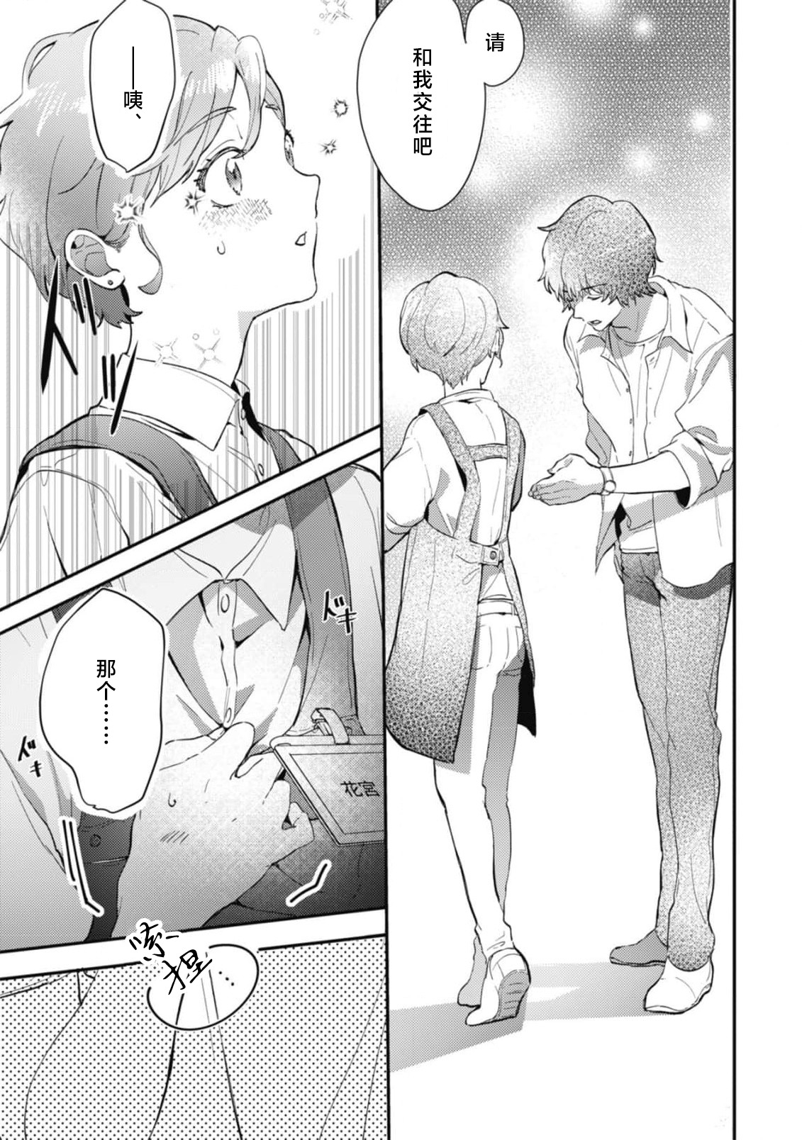 aichokun wa kokoro haru-chan ni go shushin | 爱意深重的春野对心春小姐情有独钟 1 - Page 5