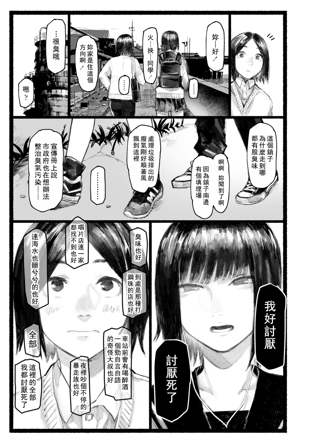 Yoake o matteta - I was waiting for the dawn | 長夜待明 - Page 10