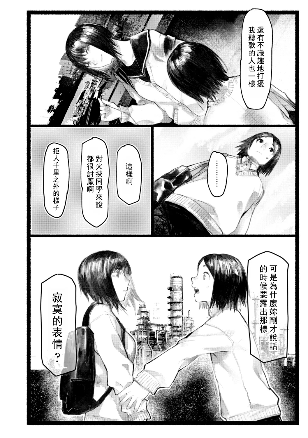 Yoake o matteta - I was waiting for the dawn | 長夜待明 - Page 11