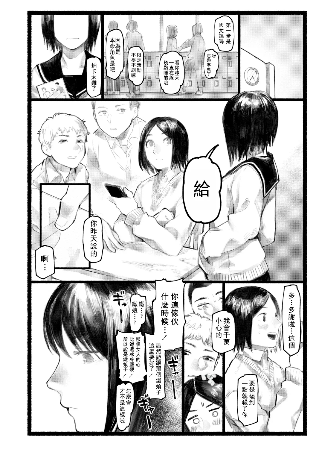 Yoake o matteta - I was waiting for the dawn | 長夜待明 - Page 13