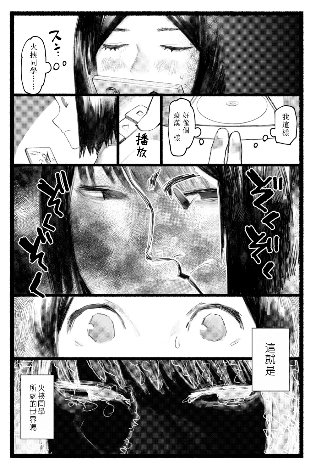 Yoake o matteta - I was waiting for the dawn | 長夜待明 - Page 14