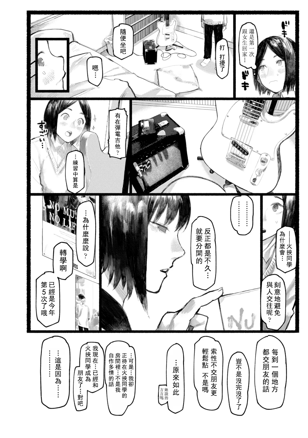 Yoake o matteta - I was waiting for the dawn | 長夜待明 - Page 17
