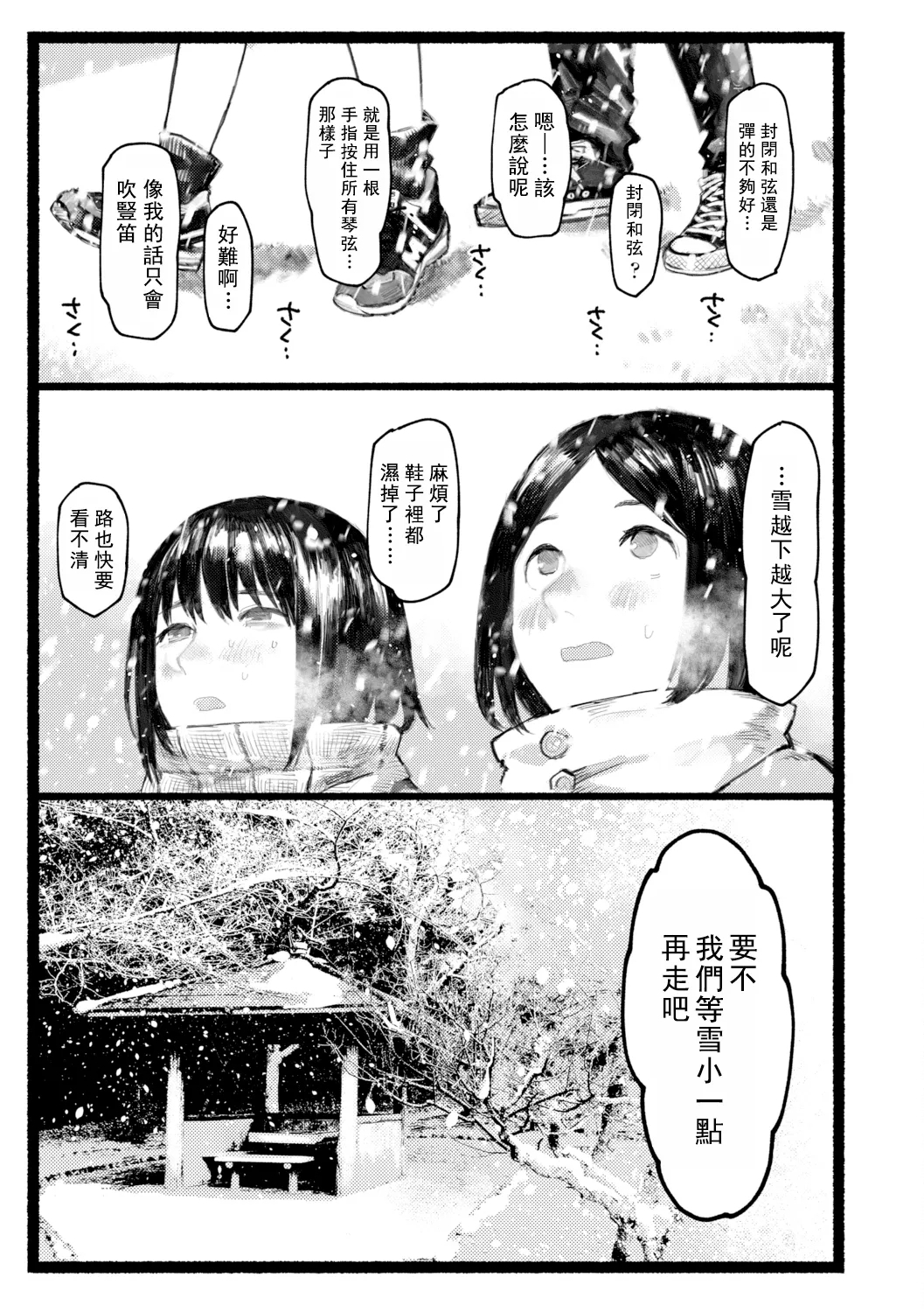 Yoake o matteta - I was waiting for the dawn | 長夜待明 - Page 20