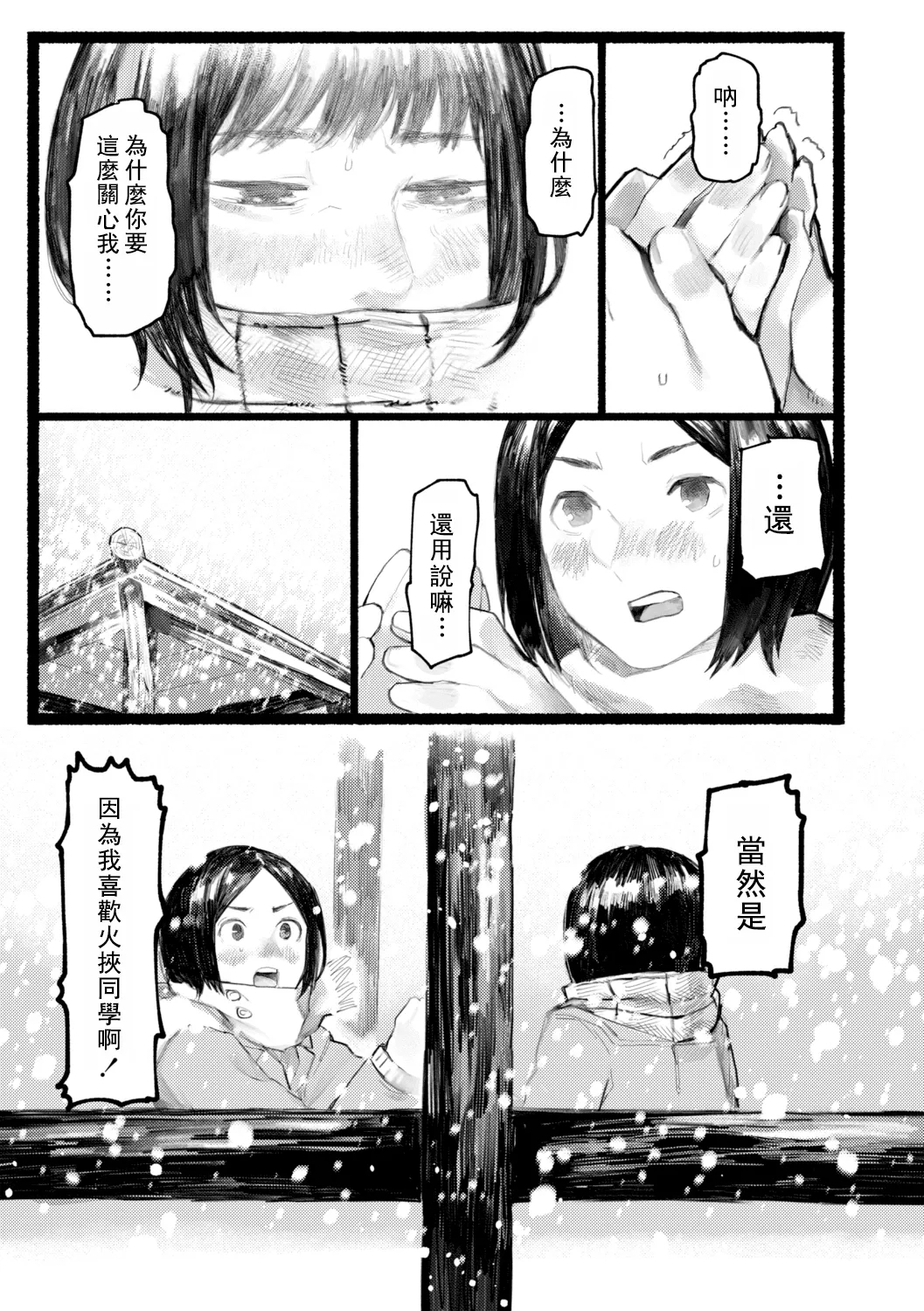 Yoake o matteta - I was waiting for the dawn | 長夜待明 - Page 22