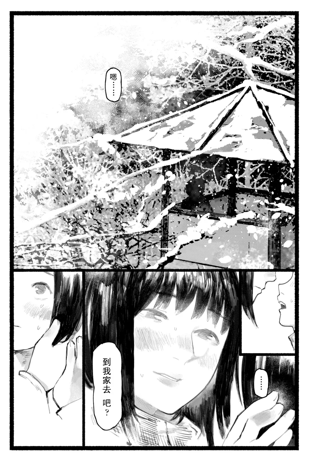 Yoake o matteta - I was waiting for the dawn | 長夜待明 - Page 24