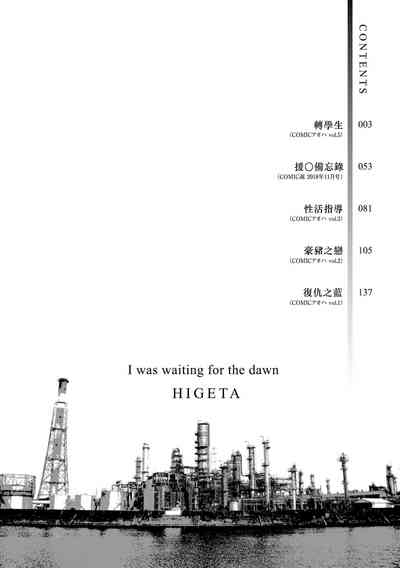 Yoake o matteta - I was waiting for the dawn | 長夜待明 5