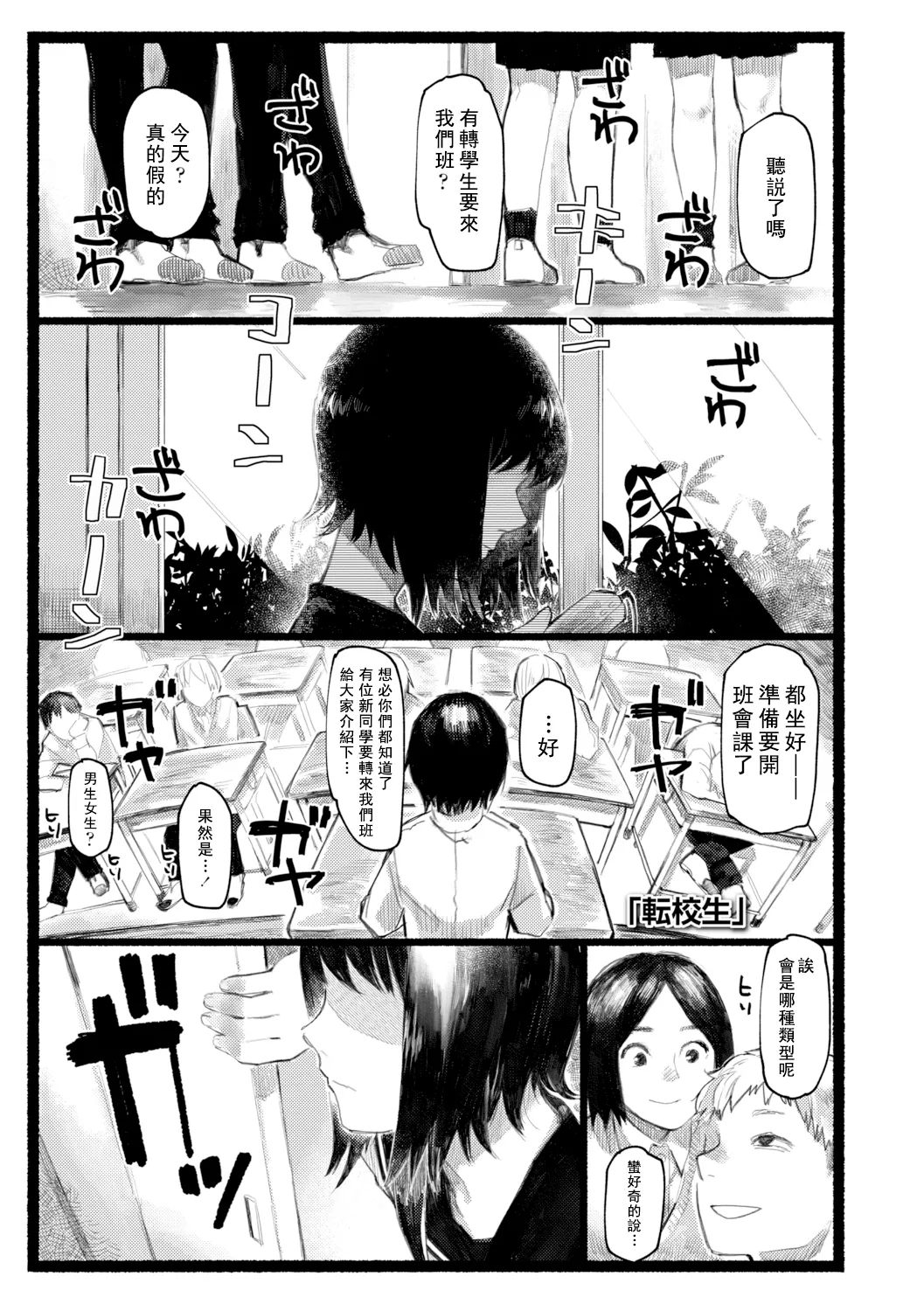 Yoake o matteta - I was waiting for the dawn | 長夜待明 - Page 6