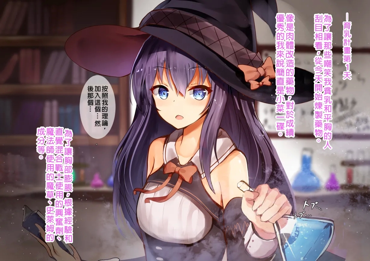 Tensai Hinnyuu Mahoutsukai-chan no Bounyuu Jikken Chikunie, Nikutai Kaizou, Sakunyuu, Roshutsu, Kairaku Ochi, Shoujo wa Atomodori Dekinai Karada ni Natte Iku...... 9