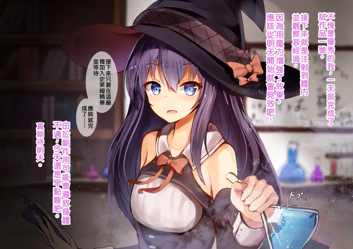 Tensai Hinnyuu Mahoutsukai-chan no Bounyuu Jikken Chikunie, Nikutai Kaizou, Sakunyuu, Roshutsu, Kairaku Ochi, Shoujo wa Atomodori Dekinai Karada ni Natte Iku...... 10