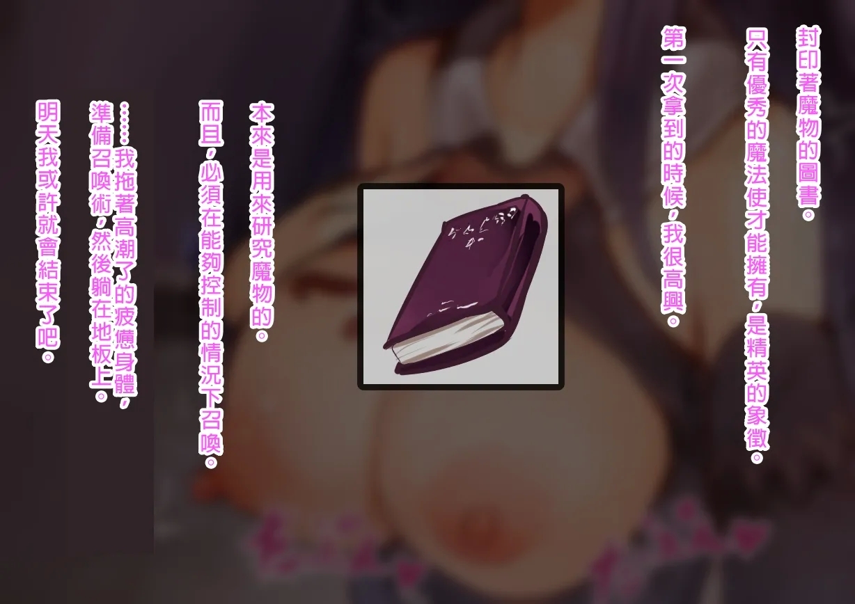 Tensai Hinnyuu Mahoutsukai-chan no Bounyuu Jikken Chikunie, Nikutai Kaizou, Sakunyuu, Roshutsu, Kairaku Ochi, Shoujo wa Atomodori Dekinai Karada ni Natte Iku...... 38