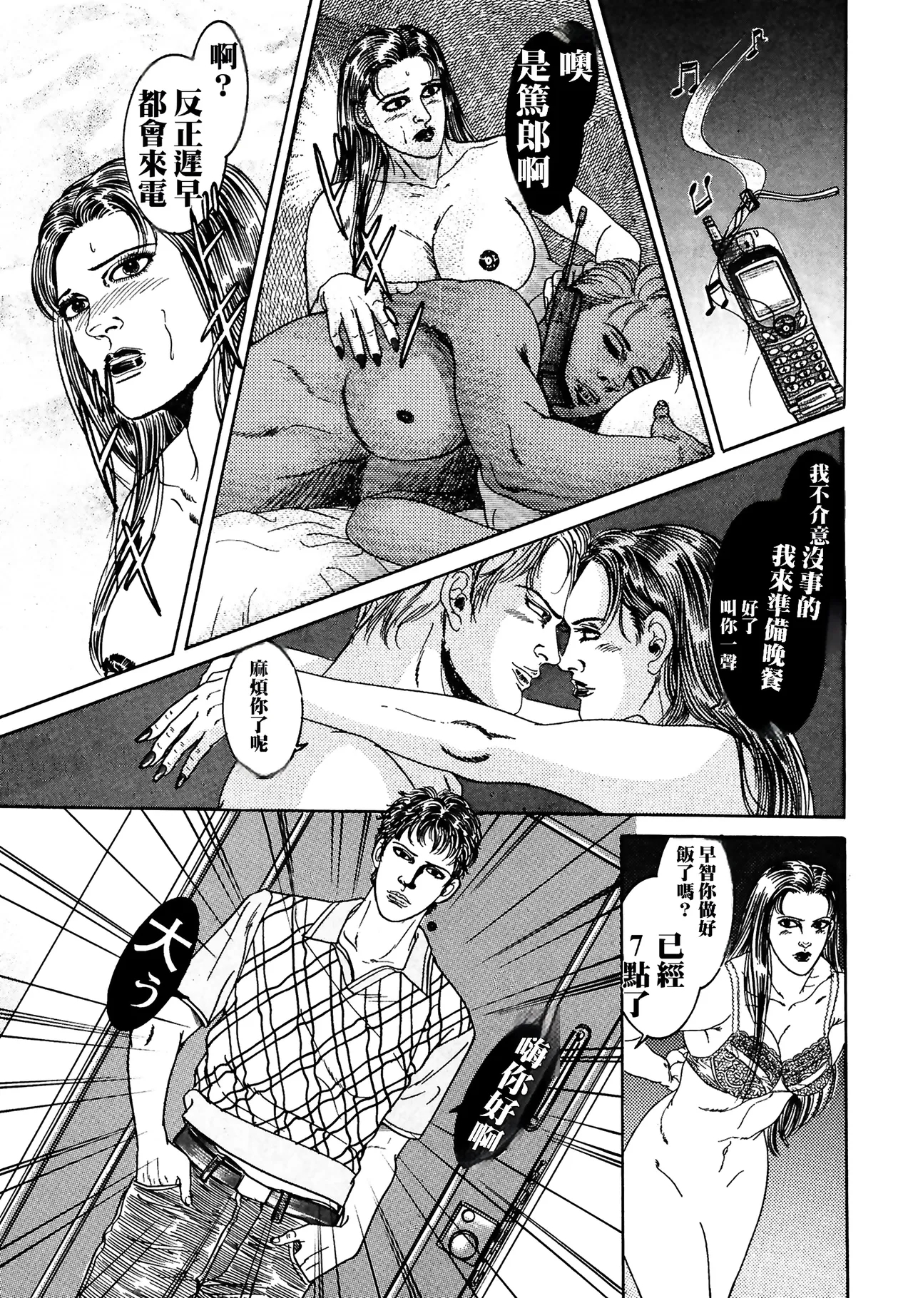 Lovers and Their Best Friend!! Threesomes Are Always the Best與戀人、戀人密友的三人行真的爽翻天 - Page 7