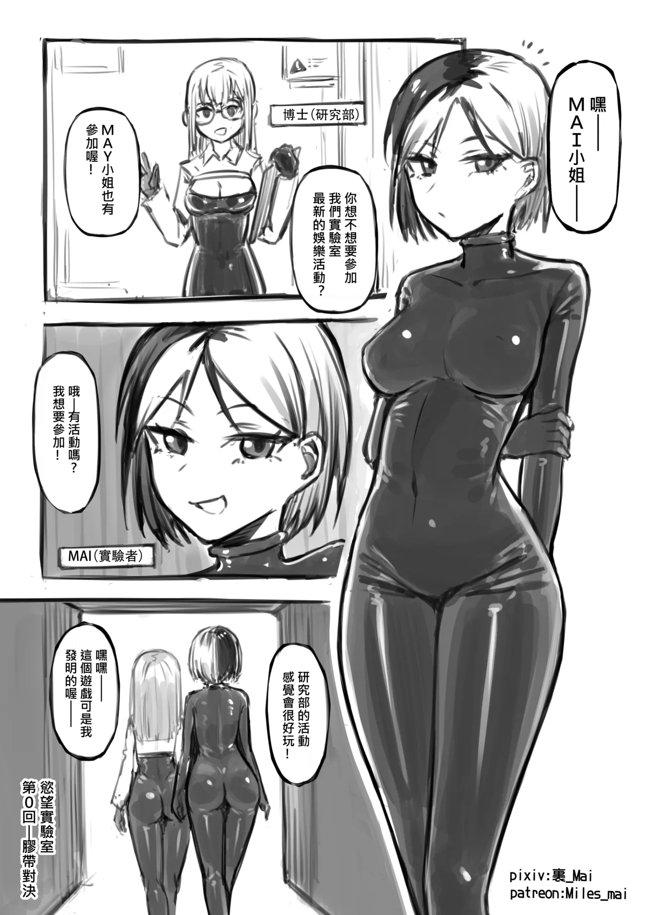 慾望實驗室 - Page 1