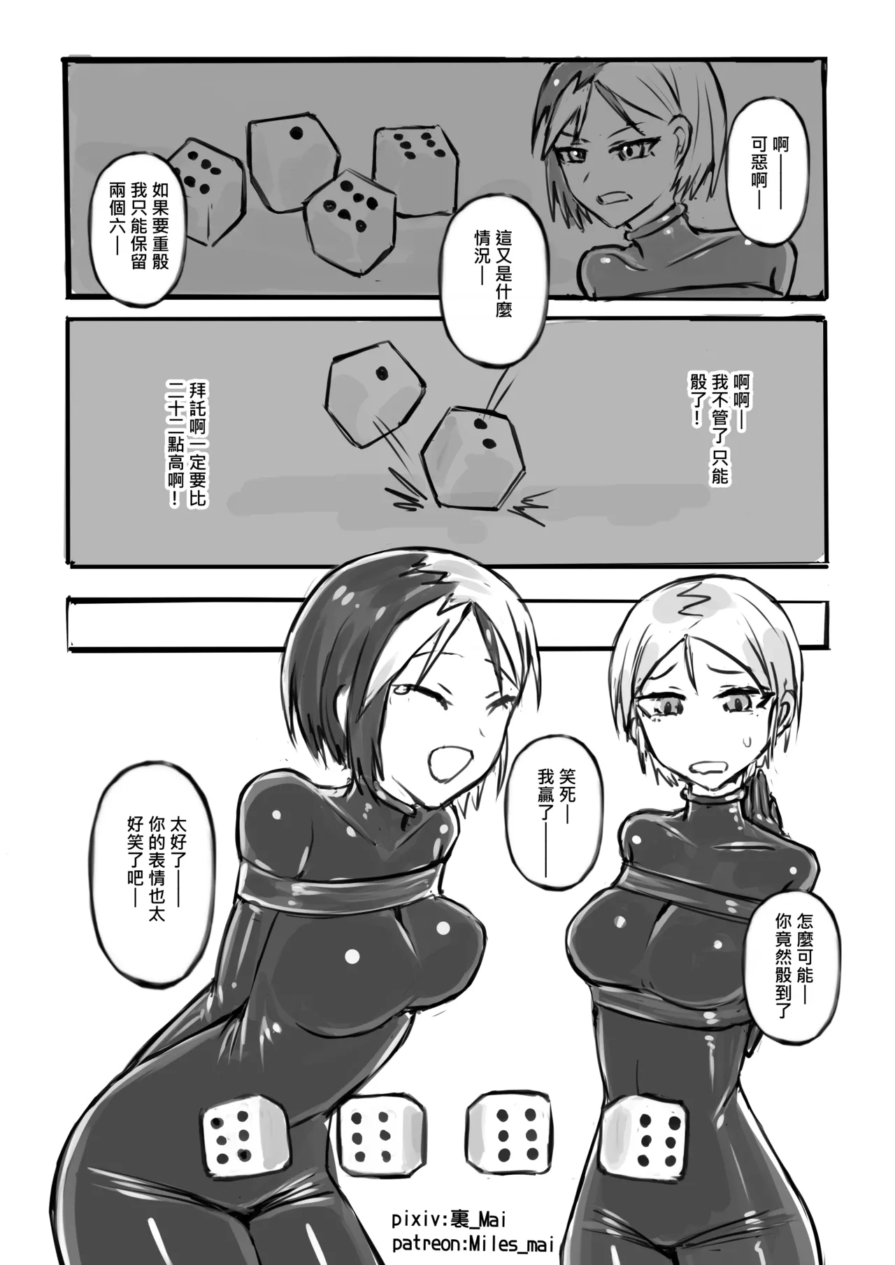 慾望實驗室 - Page 12