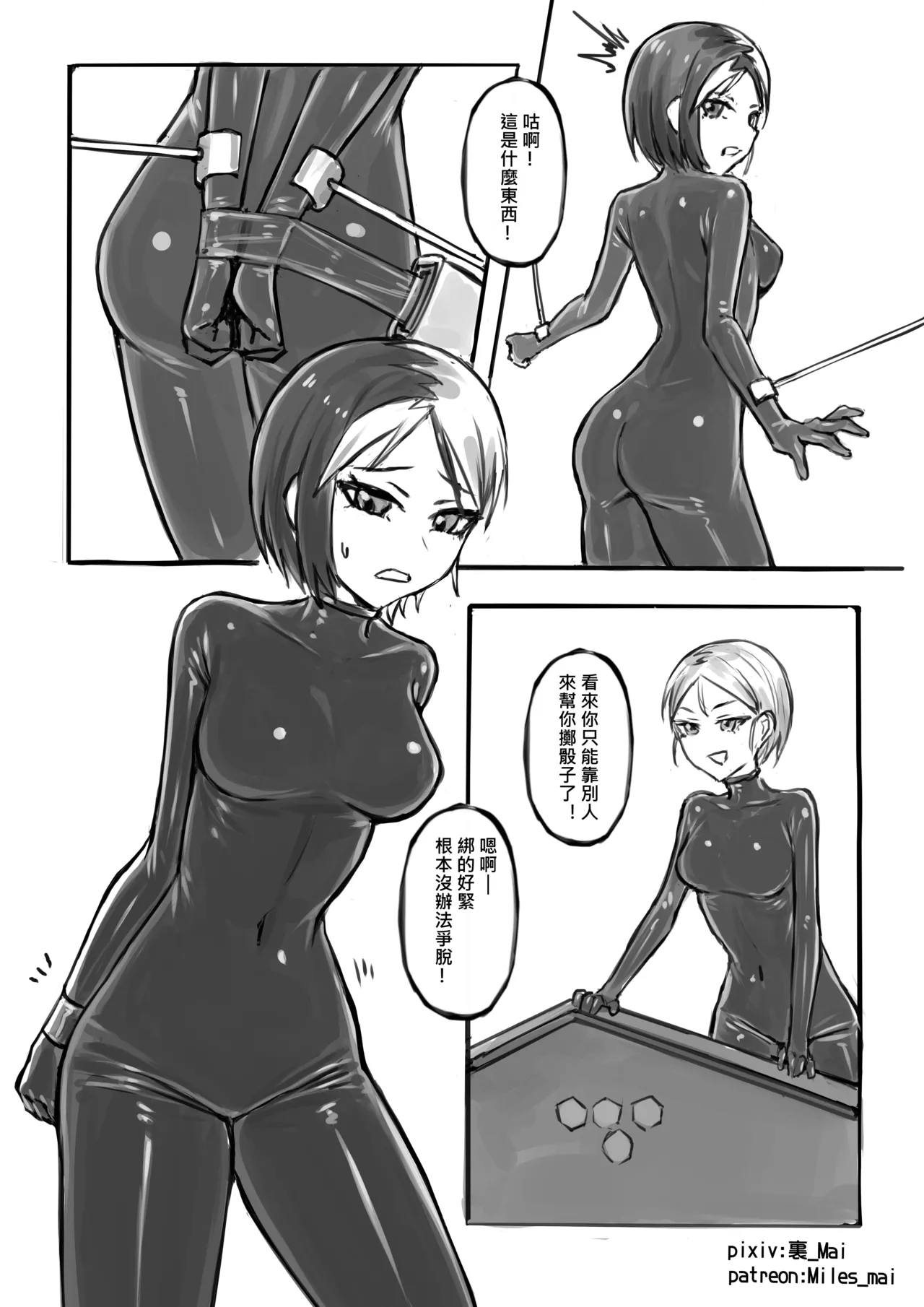 慾望實驗室 - Page 5