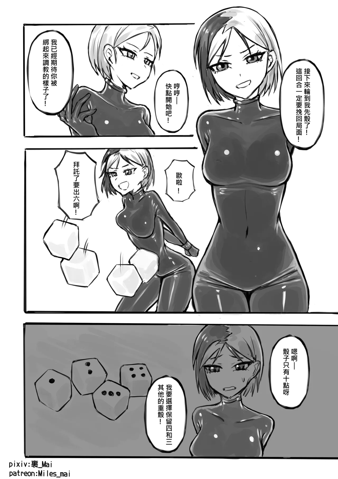 慾望實驗室 - Page 6