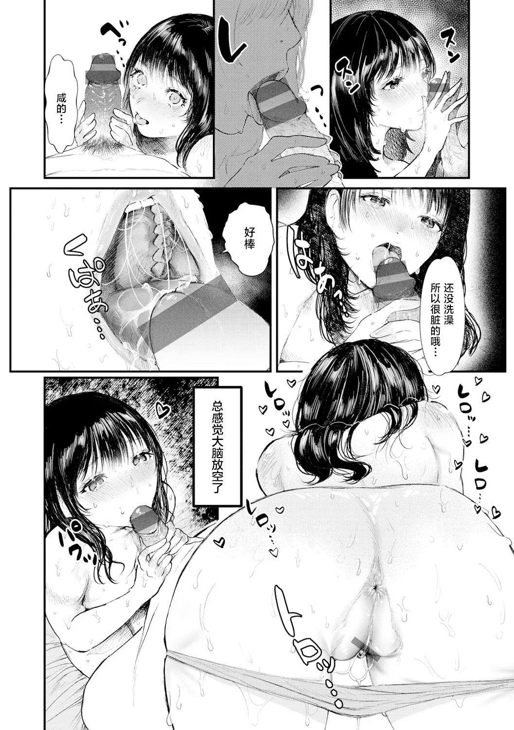 Sukui No Te ! | 救赎的方式 - Page 11