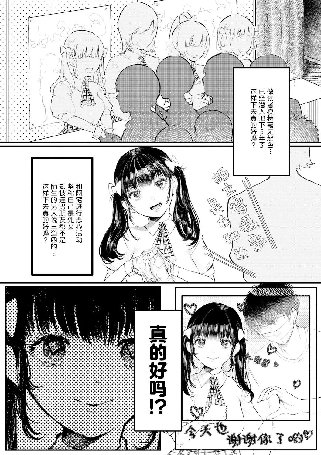 [鬱ノ宮うかつ] 救いの手！ [中国翻訳] [DL版] - Hentaiaz.com - 3