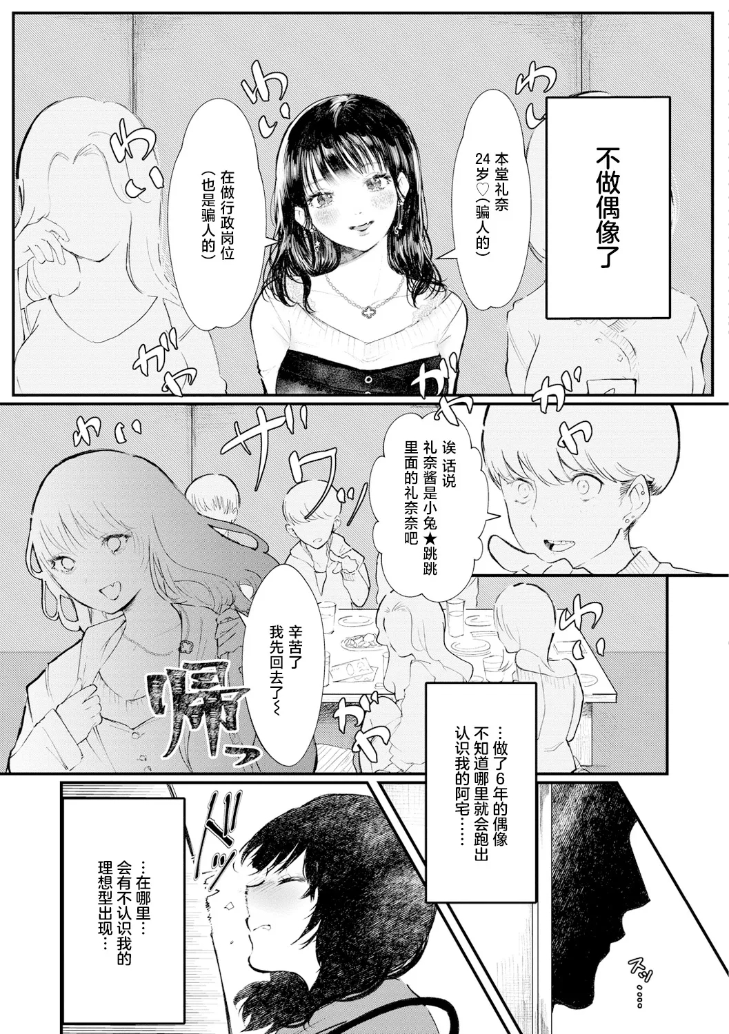 Sukui No Te ! | 救赎的方式 - Page 4