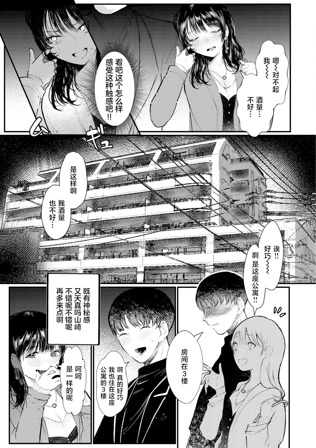 Sukui No Te ! | 救赎的方式 - Page 6