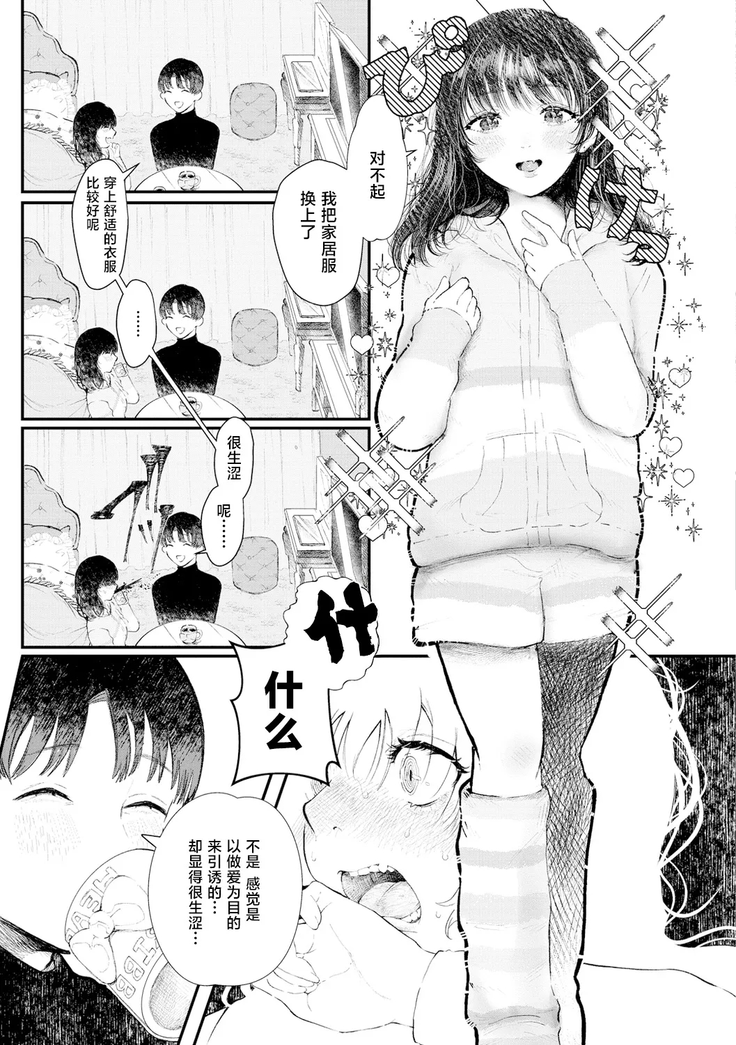 Sukui No Te ! | 救赎的方式 - Page 8