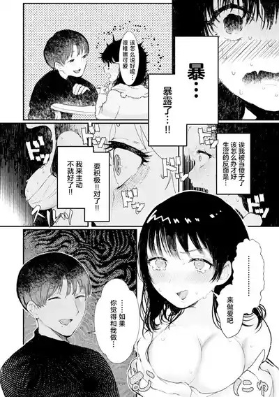 Sukui No Te ! | 救赎的方式 9