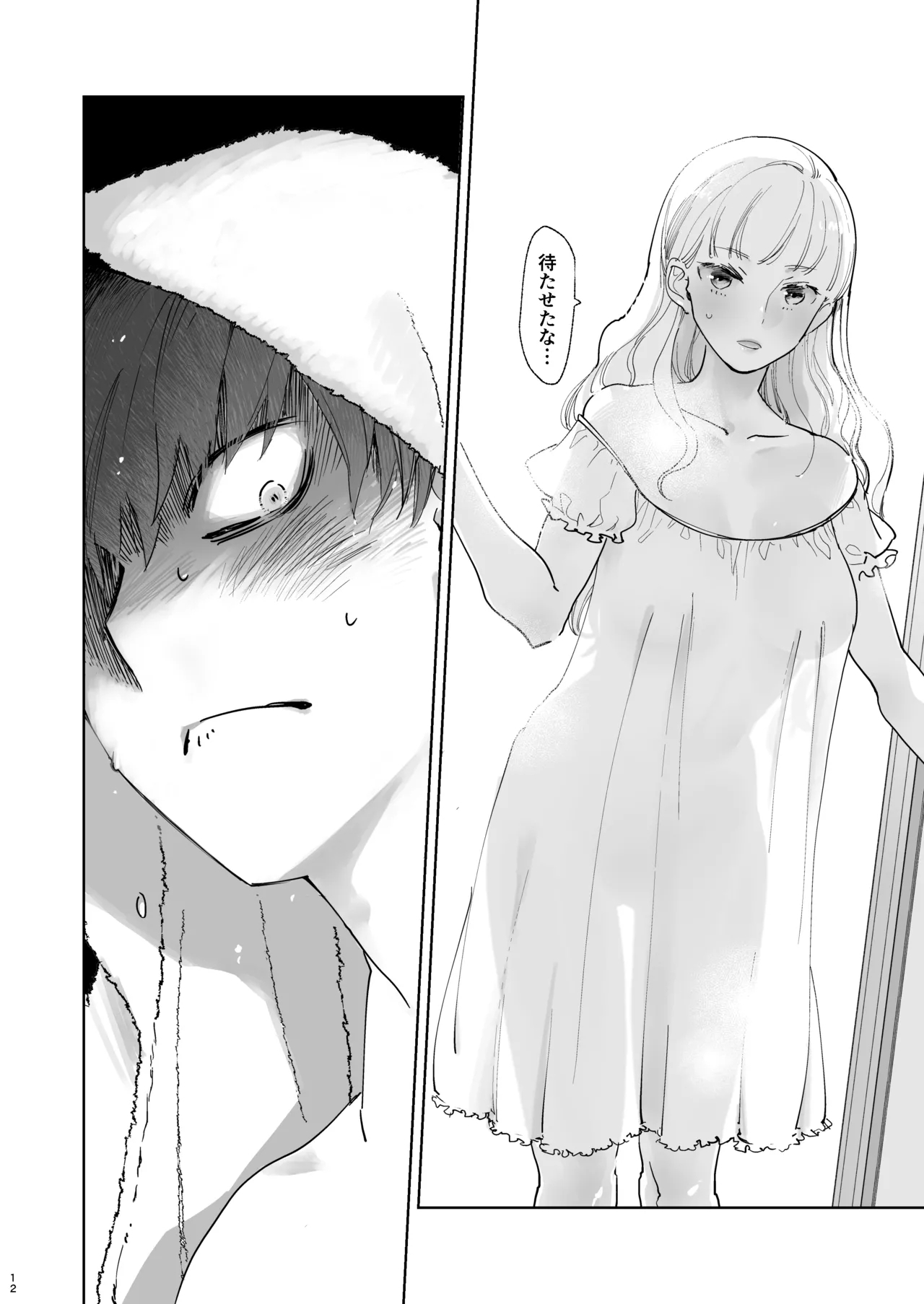 絶対知られたくない - Page 12