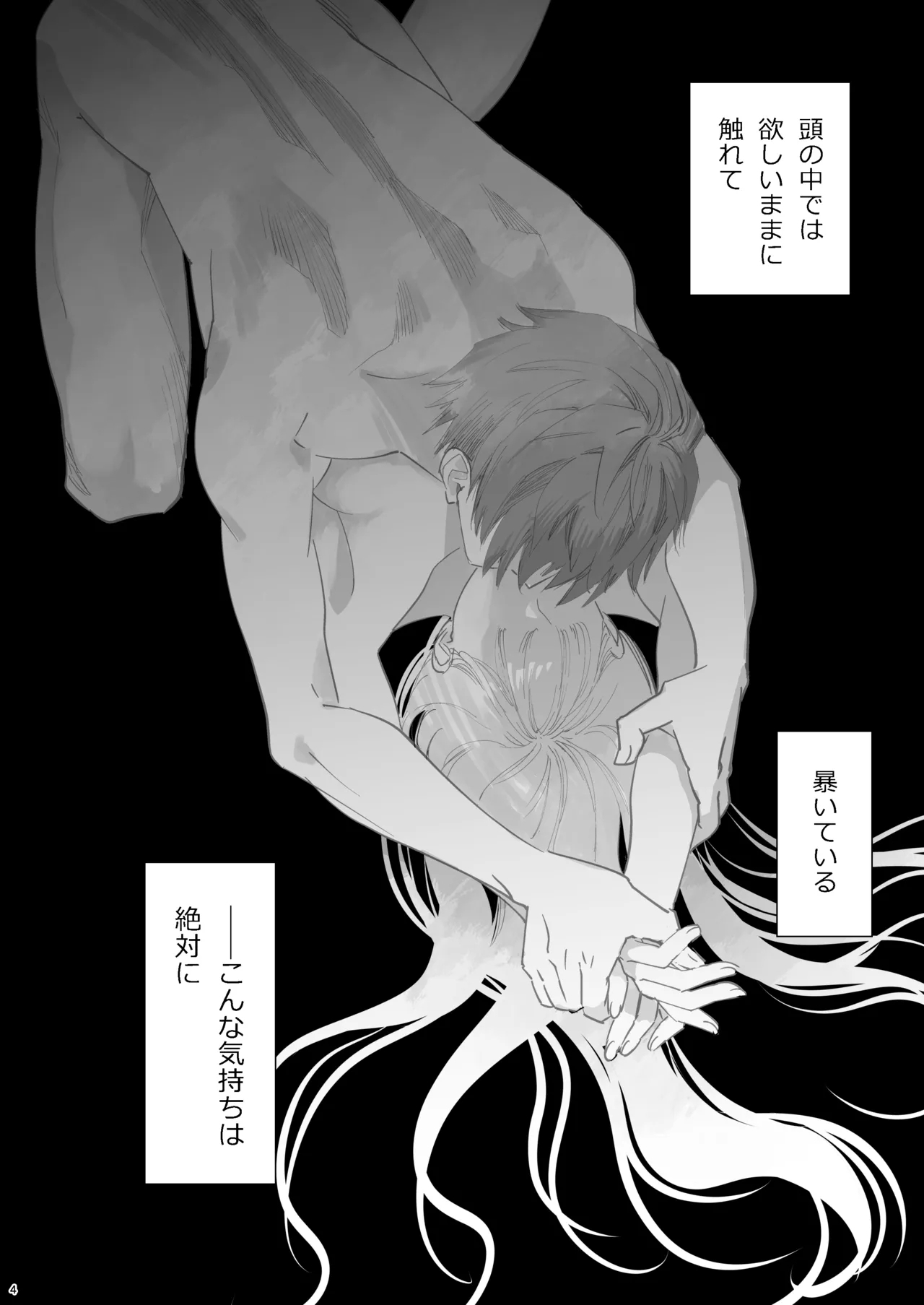 絶対知られたくない - Page 4