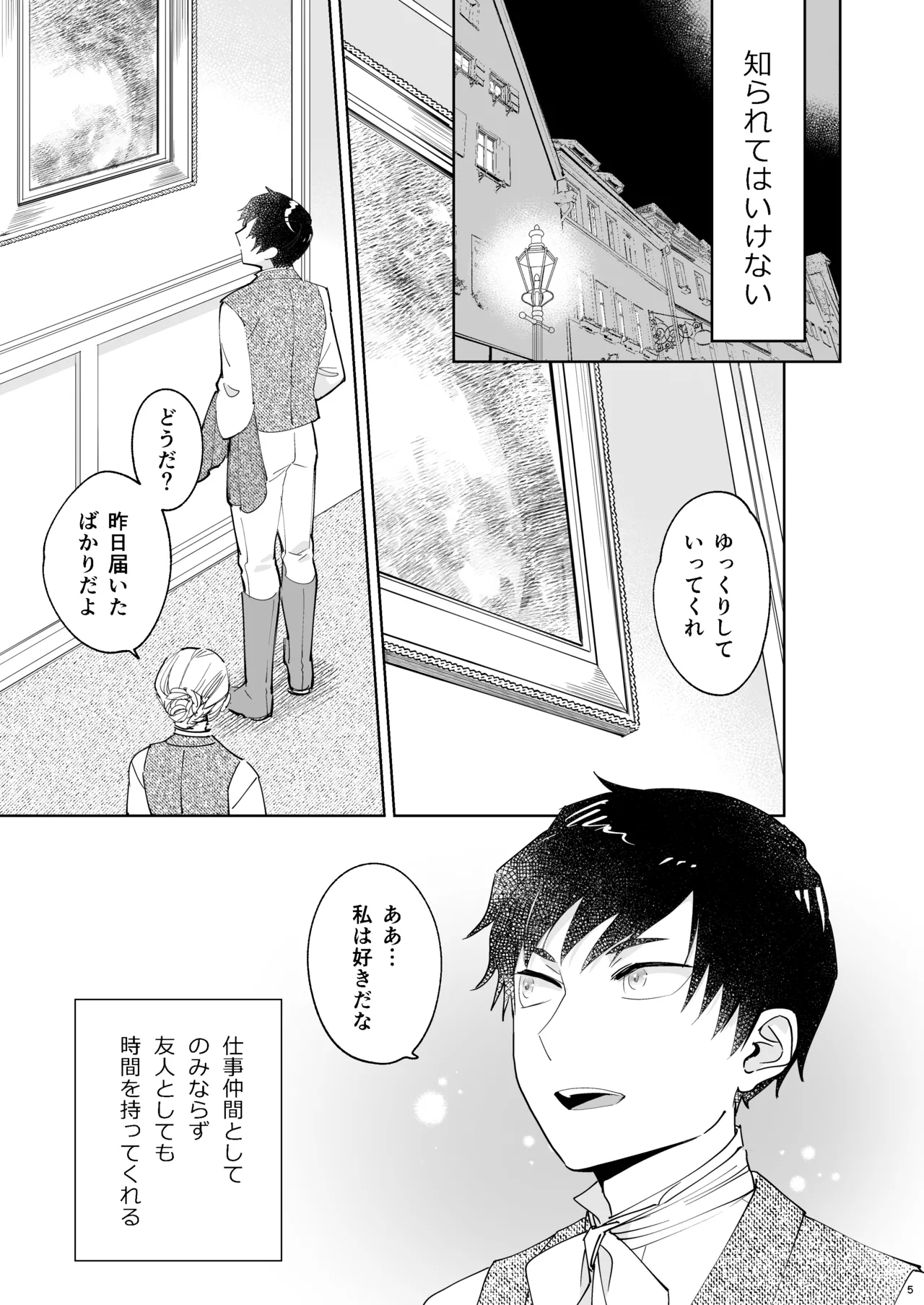 絶対知られたくない - Page 5