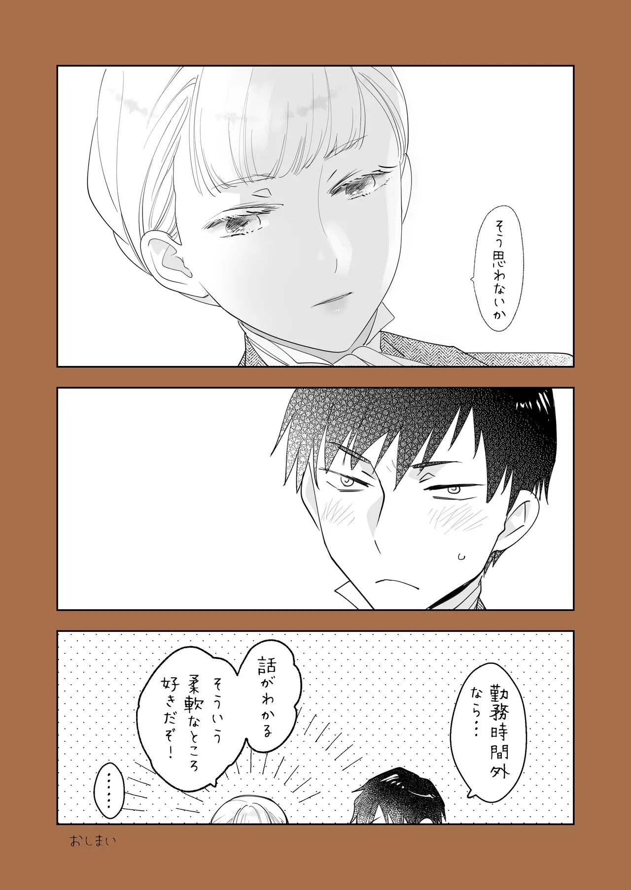 絶対知られたくない - Page 54