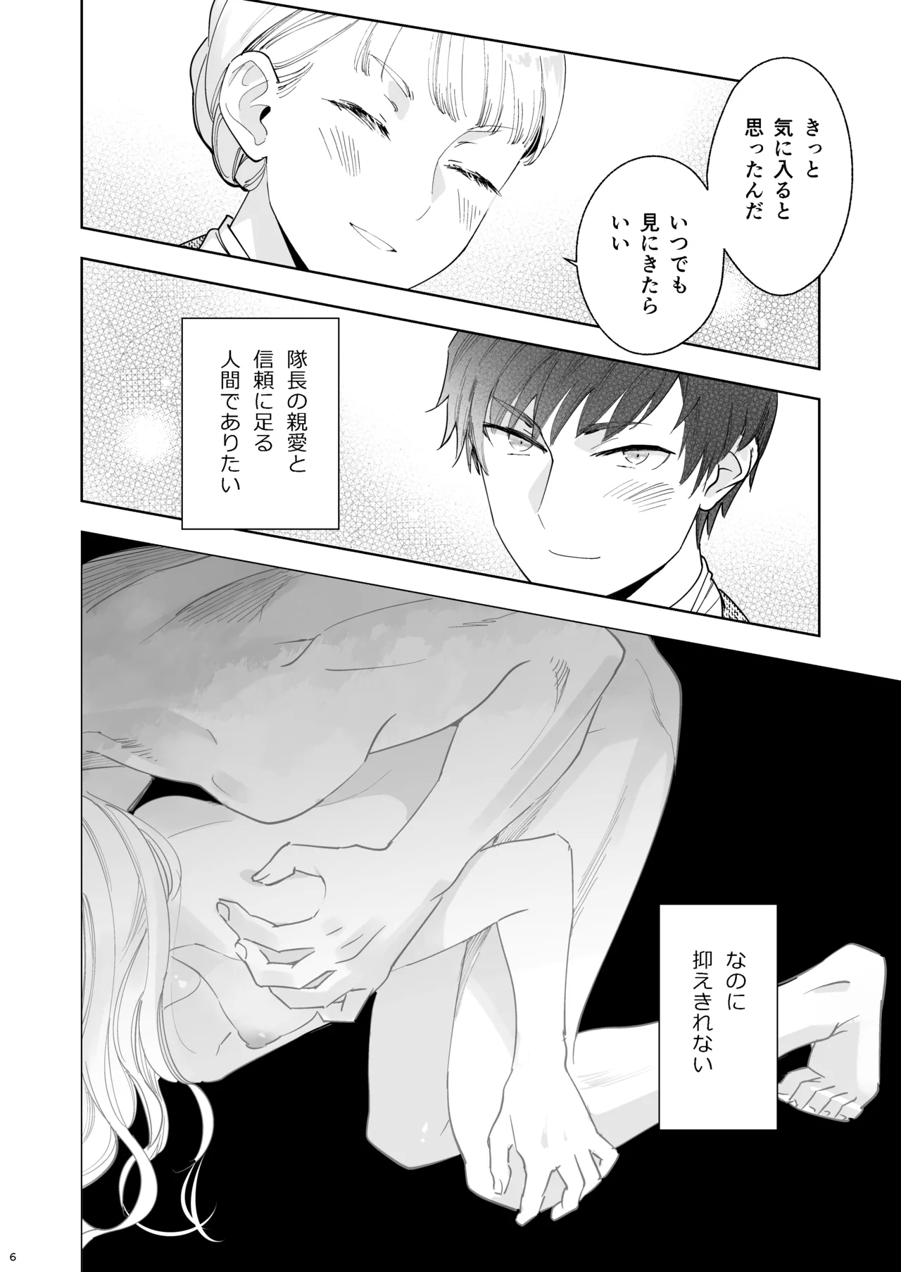 絶対知られたくない - Page 6
