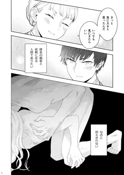 絶対知られたくない 6