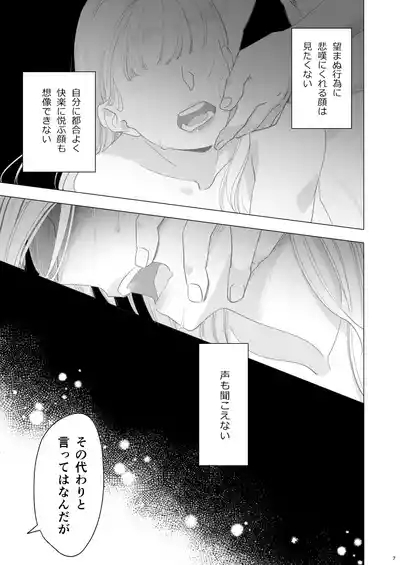 絶対知られたくない 7