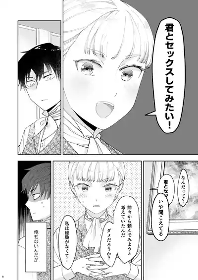 絶対知られたくない 8
