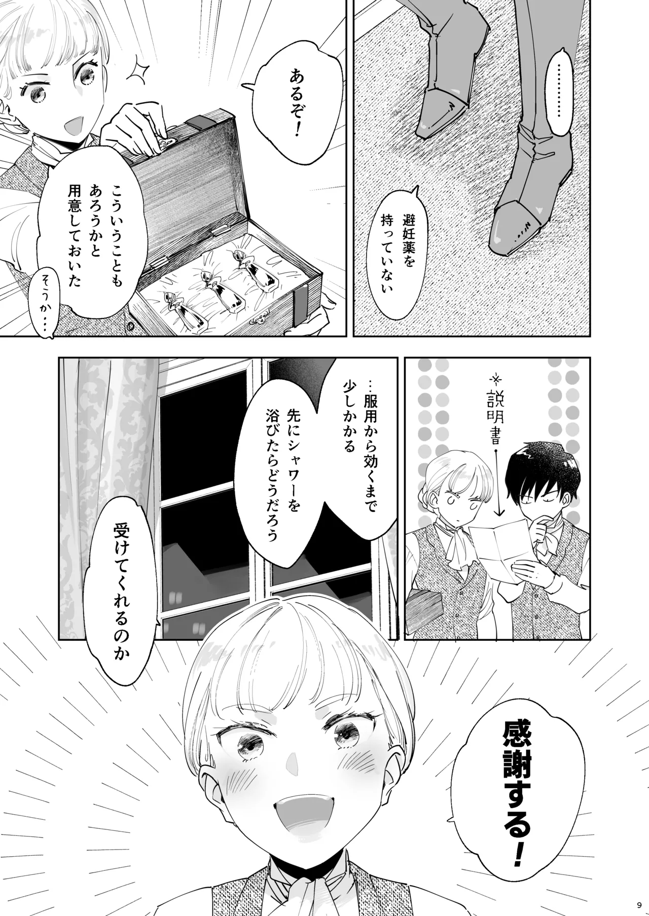 絶対知られたくない - Page 9
