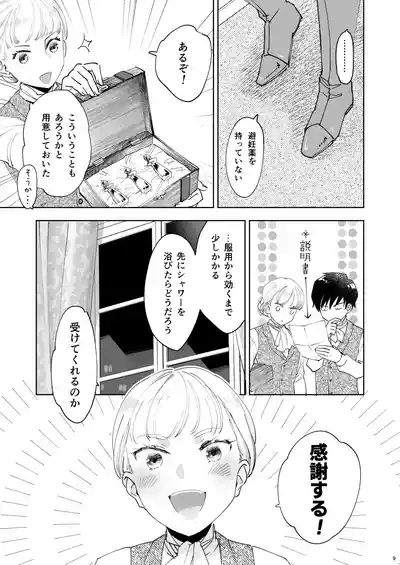 絶対知られたくない 9